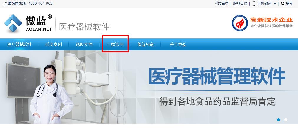 傲蓝医疗器械软件