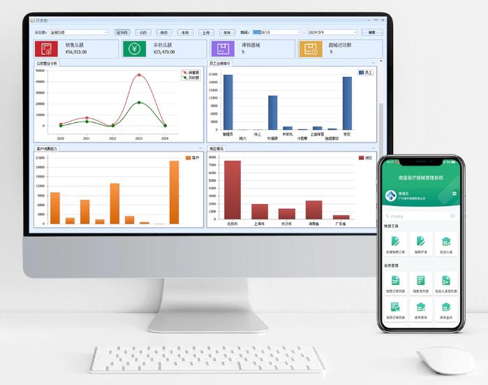 傲蓝医疗器械软件