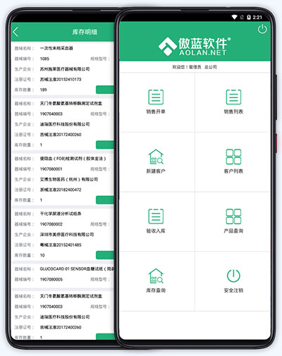 医疗器械经营管理系统