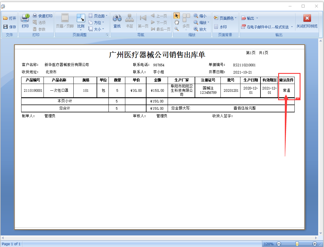 傲蓝医疗器械管理软件