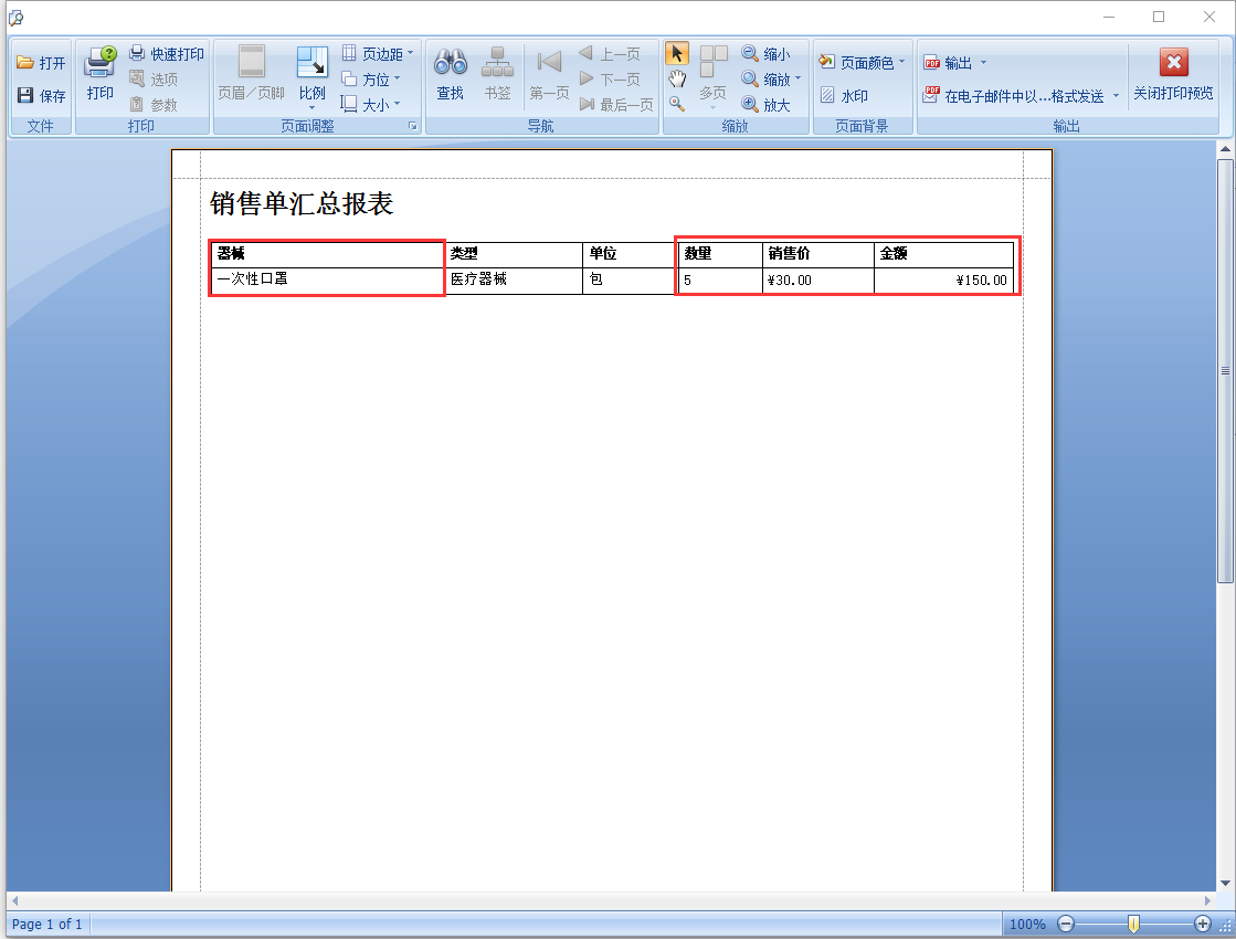 傲蓝医疗器械管理软件