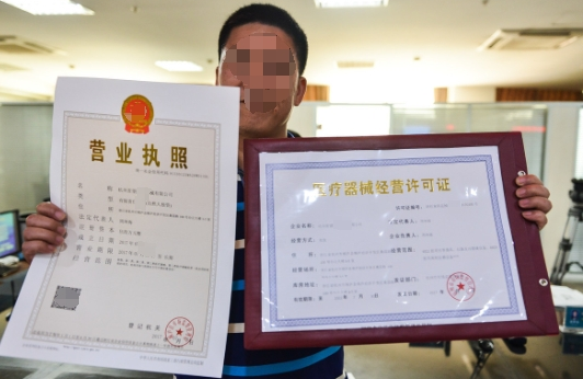 医疗器械经营许可证