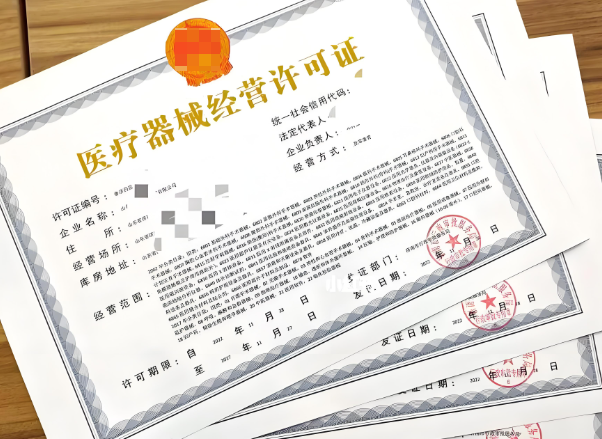 医疗器械许可证