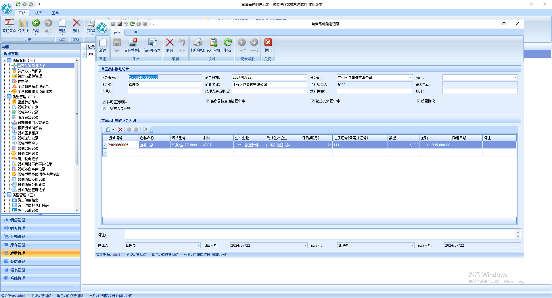 傲蓝医疗器械软件