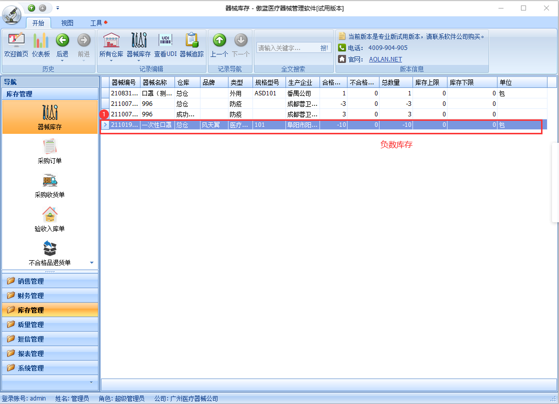 傲蓝医疗器械管理软件